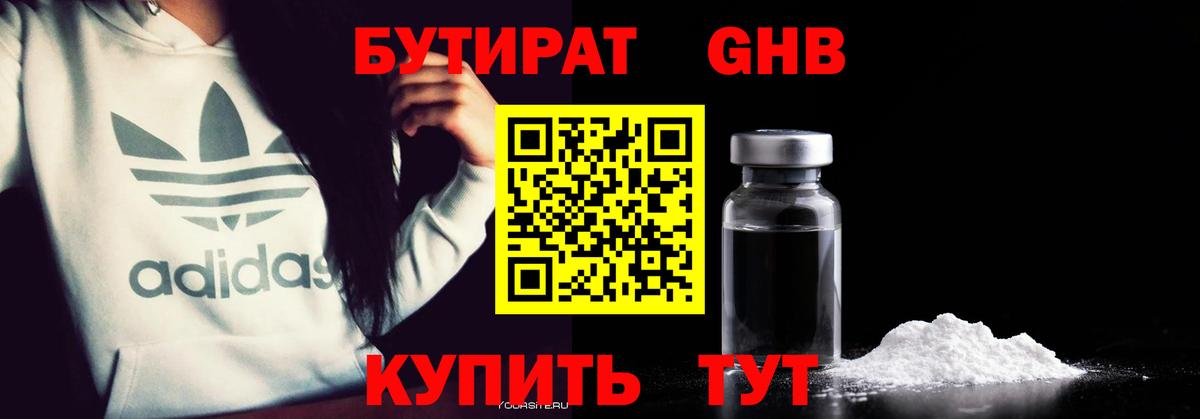 БУТИРАТ жидкий экстази Магнитогорск