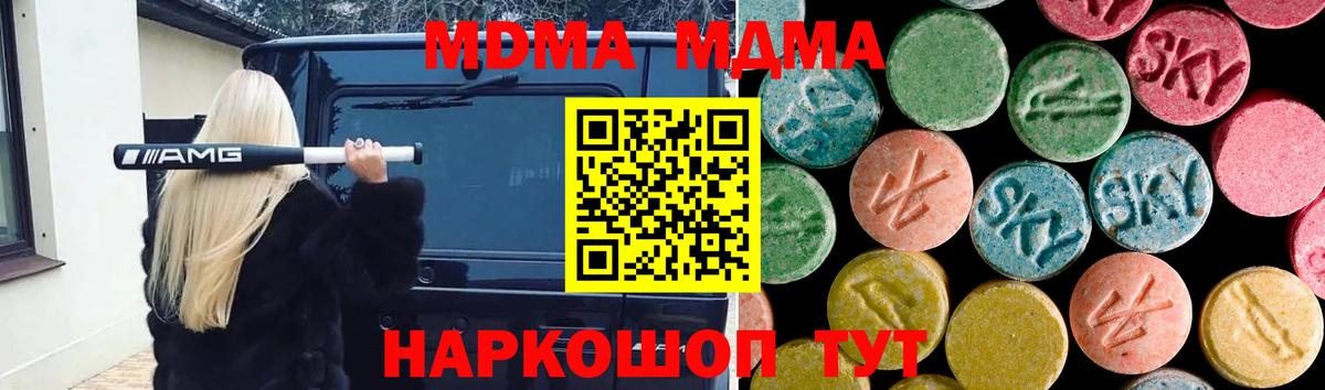 Магнитогорск  MDMA кристаллы  MDMA  МДМА кристаллы  Вход с VPN 