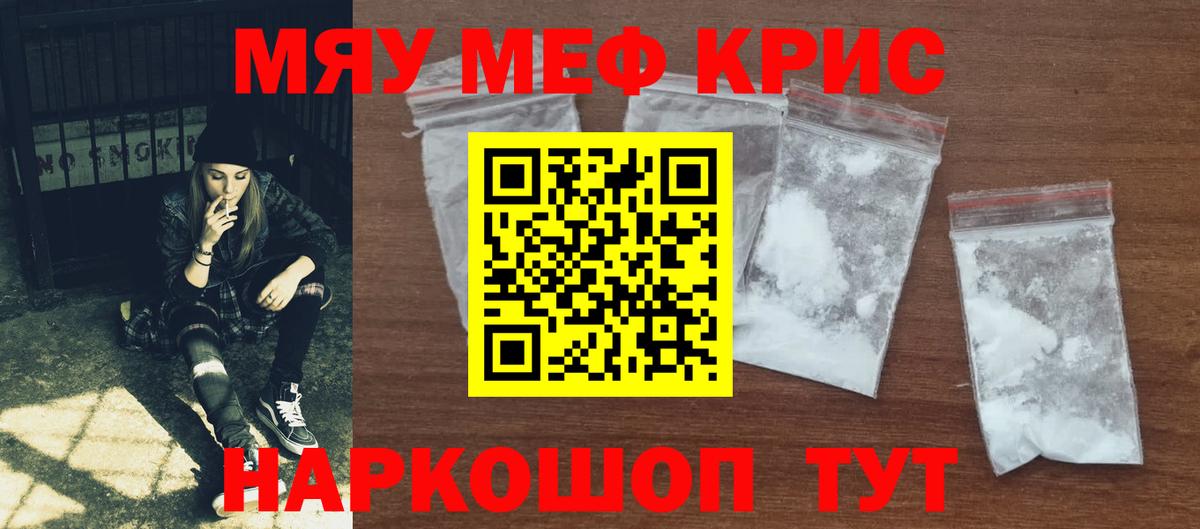 Меф мяу мяу кристаллы Магнитогорск